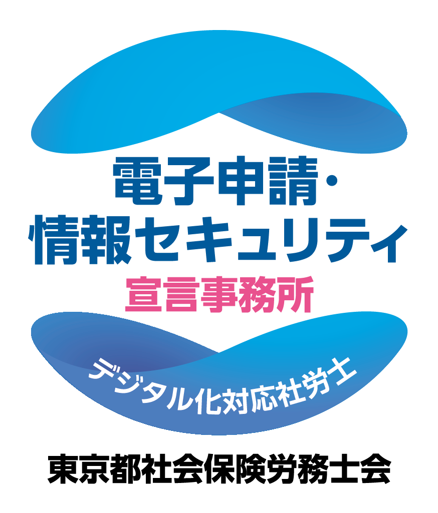 電子申請・情報セキュリティ宣言事務所