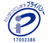 プライバシーマーク認定事業所です。